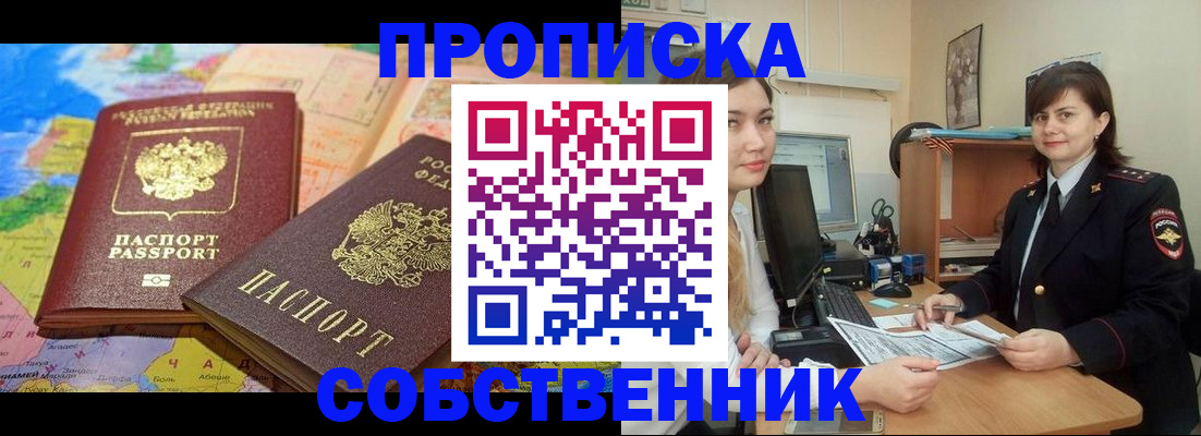 временная регистрация в квартире в Уяре